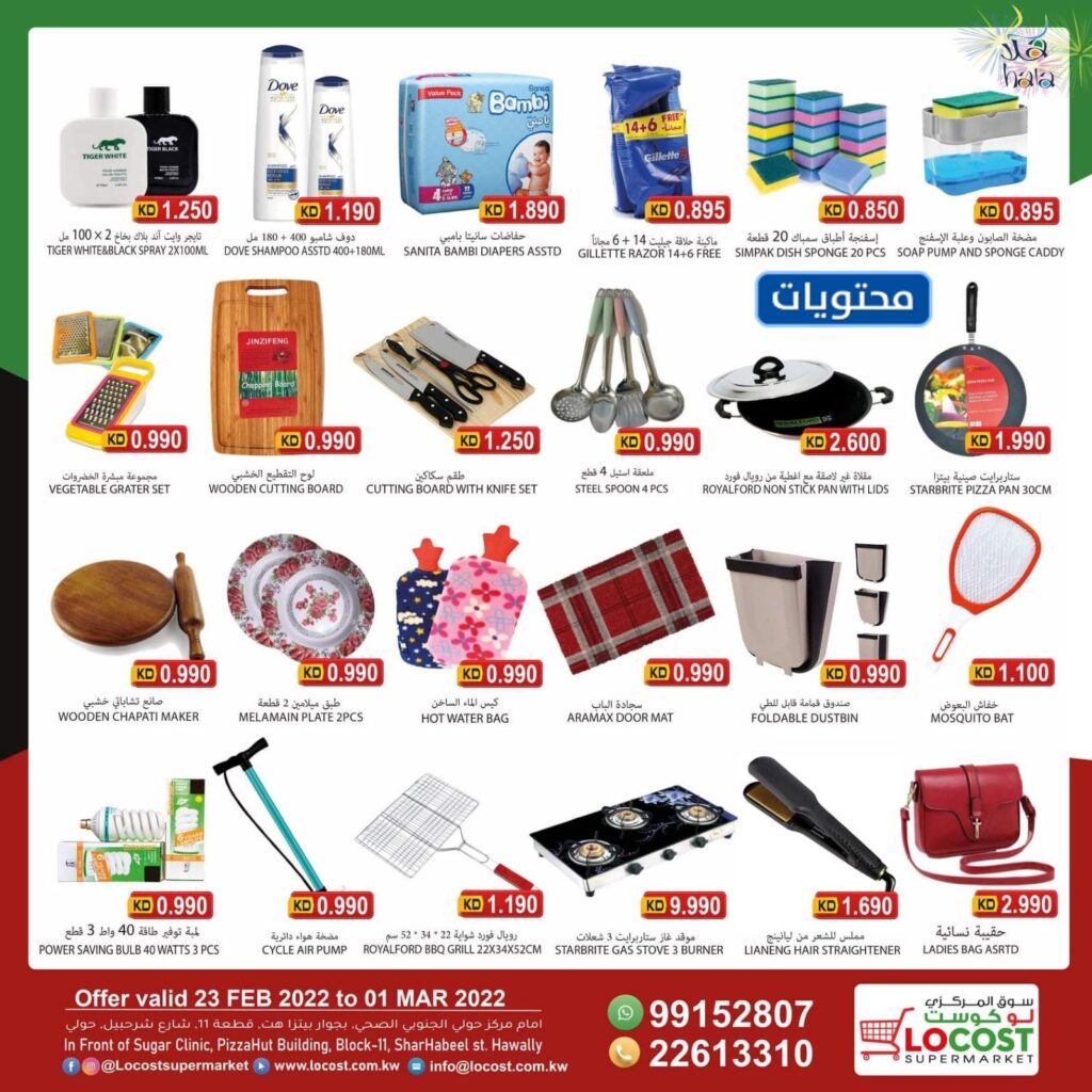 عروض سوبر ماركت لوكست الكويت