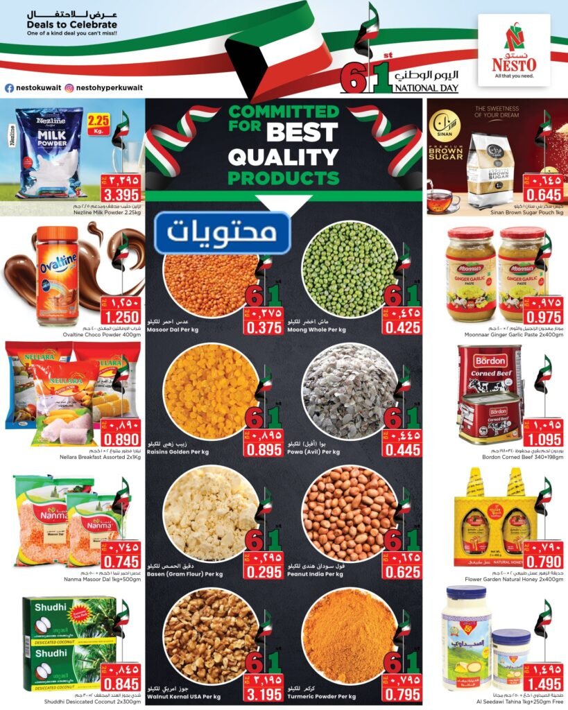 عروض نستو الكويت