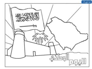 رسومات يوم التأسيس السعودي 2022