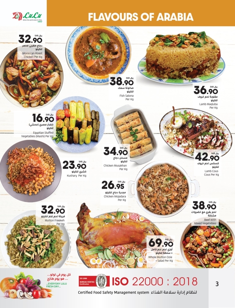 صفقات اللولو اليوم