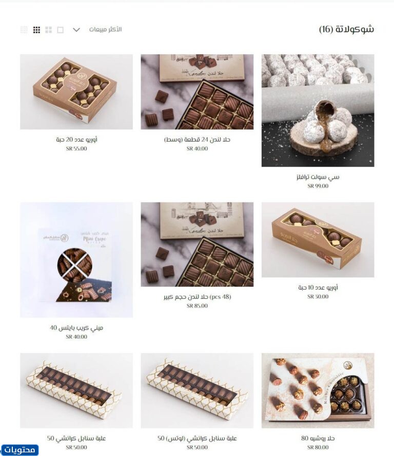 قائمة طعام شوكولاتة سنابل السلام