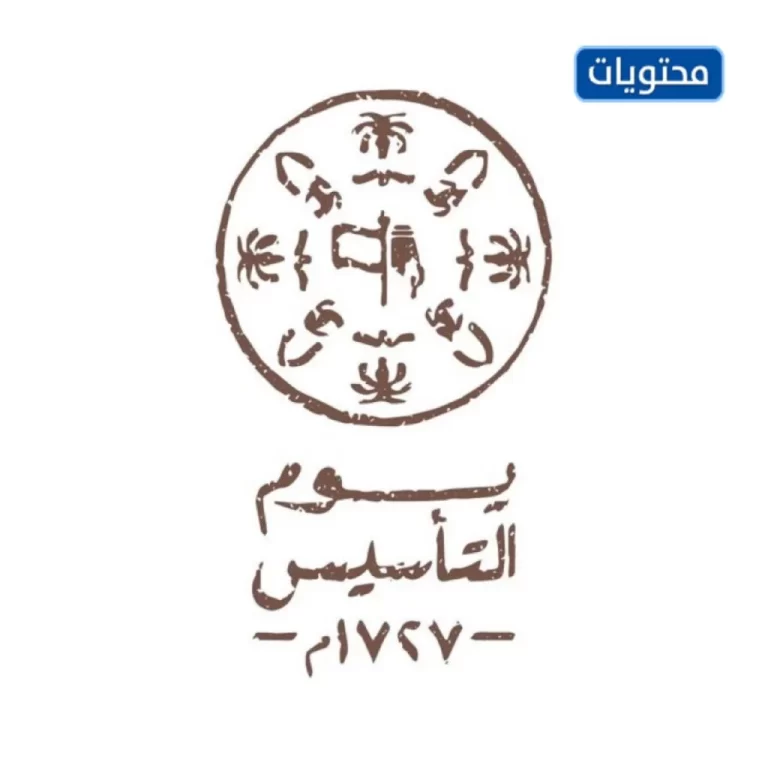 صور شعار يوم التأسيس