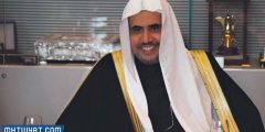 من هو امين رابطة العالم الاسلامي