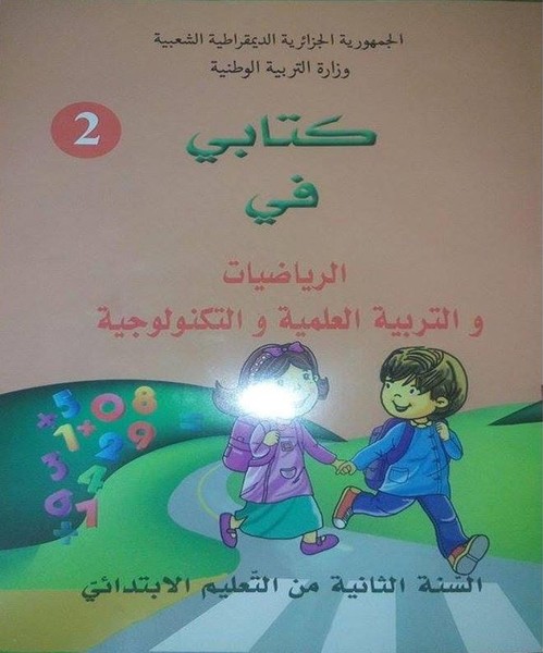 كتابي لتعليم الرياضيات والتكنولوجيا للصف الثاني كتابي لتعليم الرياضيات والتكنولوجيا للصف الثاني