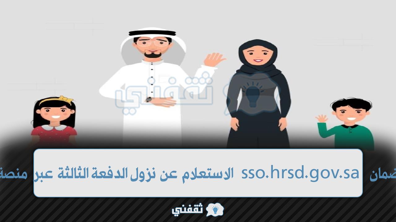 ضمان الأجور sso.hrsd.gov.sa
