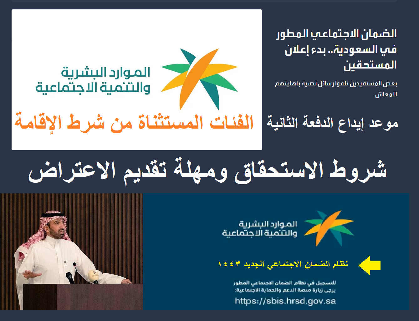 sso.hrsd.gov.sa تاريخ إصدار الأجور المضمونة (الدفعة 3) لأولئك الذين يحتاجون إلى دعم منصات الضمان الاجتماعي