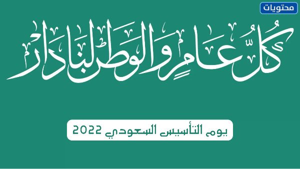 صور يوم التأسيس