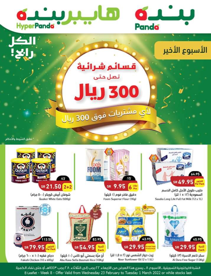 الكل رابح في الأسبوع الأخير وخصومات تصل لـ50% على كافة السلع في بنده السعودية