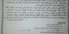 امتحانات تجريبية للسنة الخامسة ابتدائي في اللغة العربية مع الحلول
