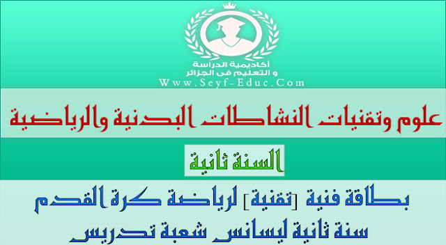 البطاقات الفنية لدورات تدريب كرة القدم