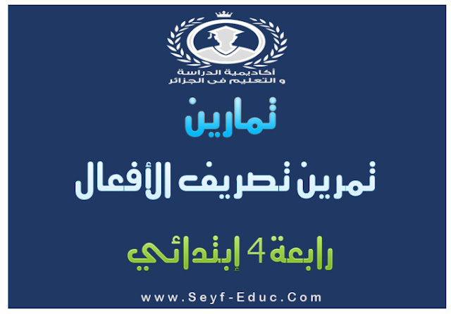 تمارين التغيير للصف الرابع الابتدائي