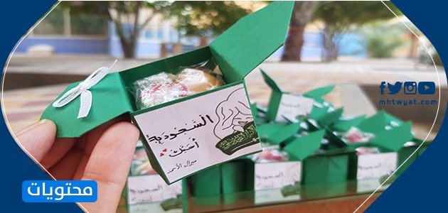 صور توزيعات يوم التأسيس 2022