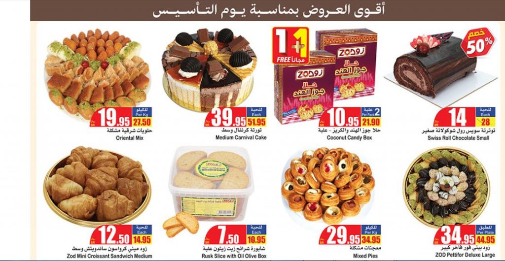 عروض العثيم للمواد الغذائية بمناسبة يوم التأسيس وخصومات تصل إلى 70%
