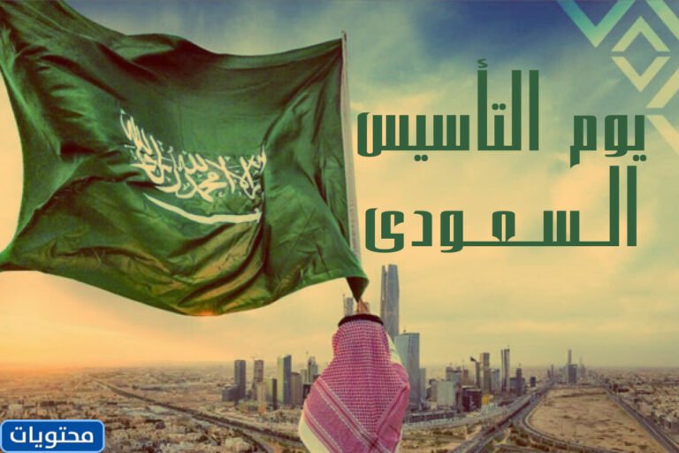 صور وخلفيات يوم التأسيس السعودي