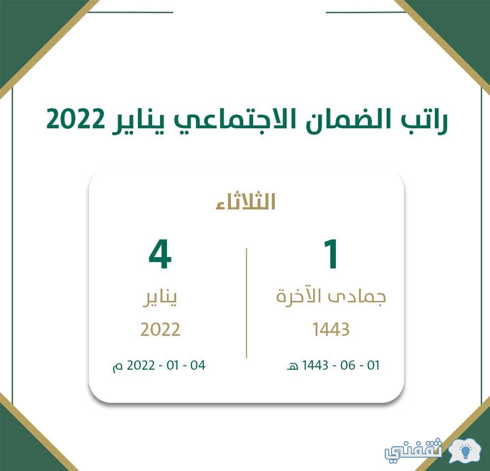 تاريخ الافراج عن الضمان الاجتماعي