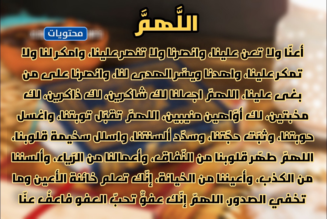 دعاء لختم القران بالصور