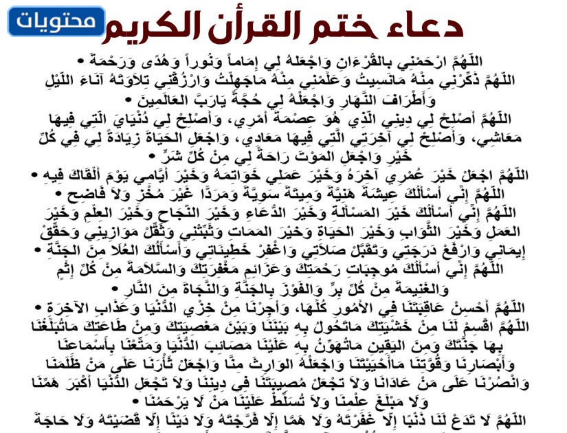 دعاء ختم القرآن بالصور 1