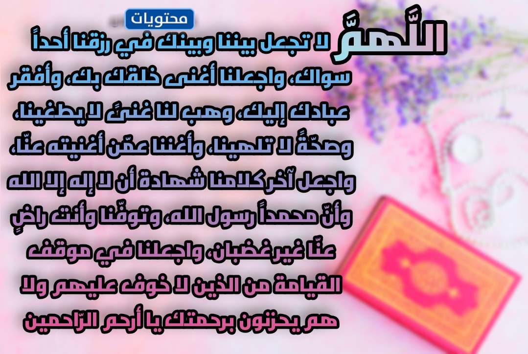 دعاء لختم القرآن كاملا بالصور 2