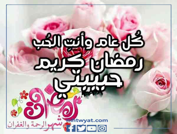 أجمل رسائل رمضان الدينية لحبيبي 1443