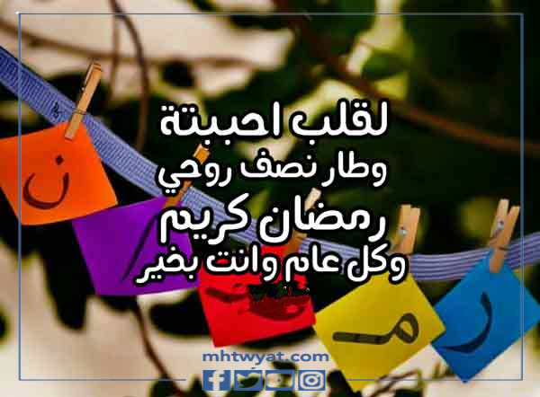 كلمات جديدة لأول رمضان مع عزيزي 2022 بالصور