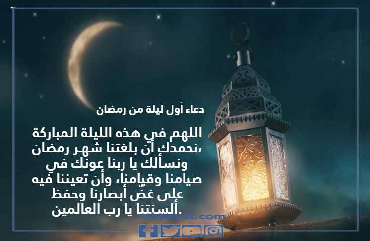 دعاء اول ليلة من رمضان 2022 بالصور