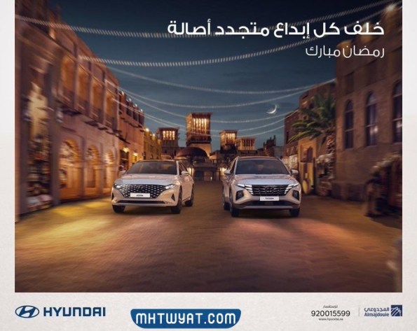 فرص المجدوعي للسيارات خلال شهر رمضان