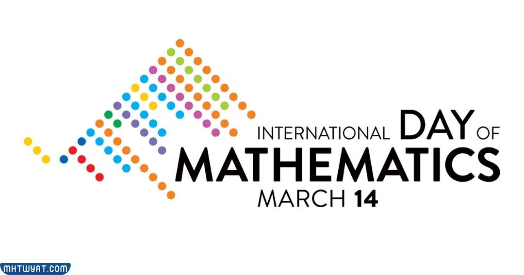 ما هو اليوم العالمي للرياضيات؟