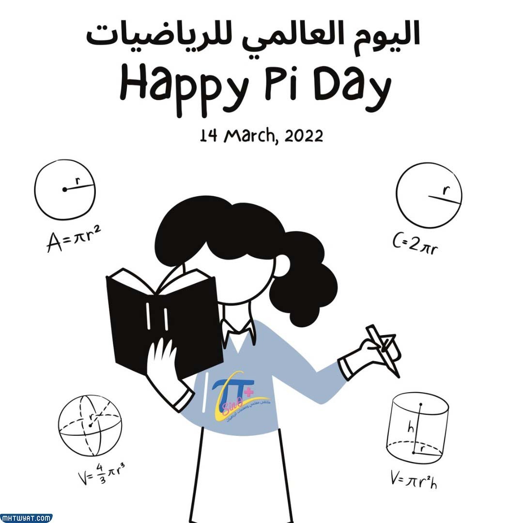 ما هو اليوم العالمي للرياضيات؟