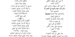 اختبار الفصل الثاني + الإجابة في اللغة العربية و آدابها للسنة الثالثة ثانوي آداب وفلسفة