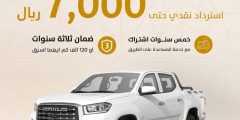 عروض السيارات رمضان 2023 في السعودية 1444