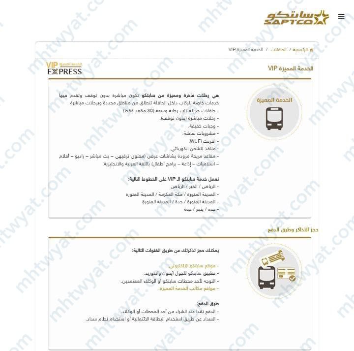 خدمة كبار الشخصيات في سابتكو