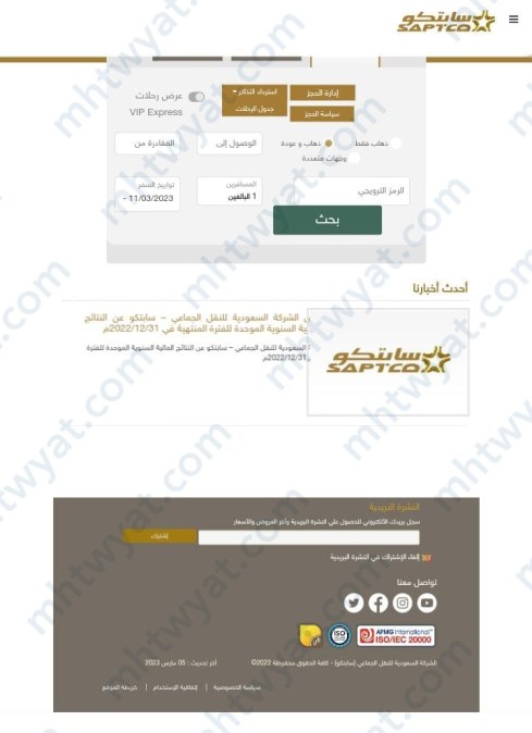 تحديد عدد الركاب والمرافقين.