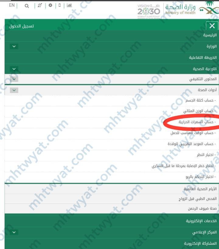 خطوات عد السعرات الحرارية