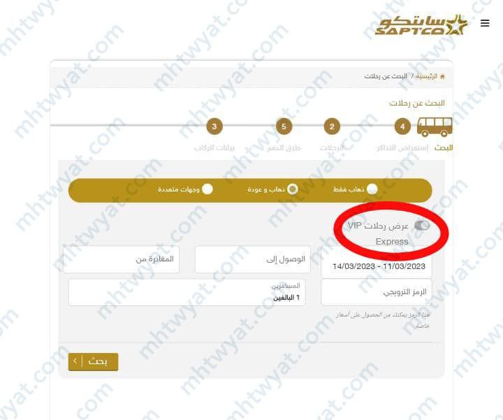 خطوات حجز VIP في سابتكو