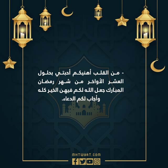 أجمل الصور عن العشر الأواخر من رمضان