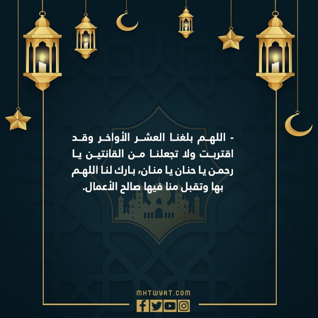 أجمل الصور عن العشر الأواخر من رمضان