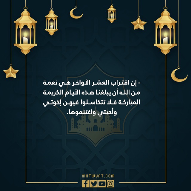 أجمل الصور عن العشر الأواخر من رمضان