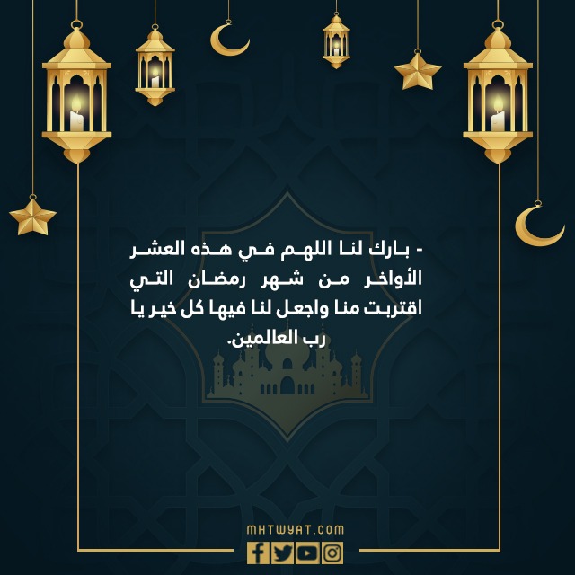 أجمل الصور عن العشر الأواخر من رمضان
