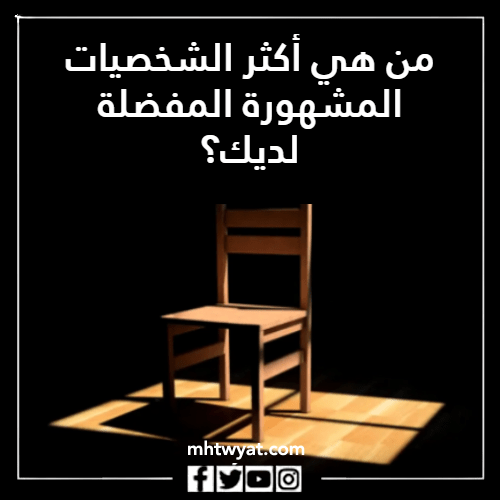 كرسي الاعتراف أسئلة الصور الموجهة للشباب