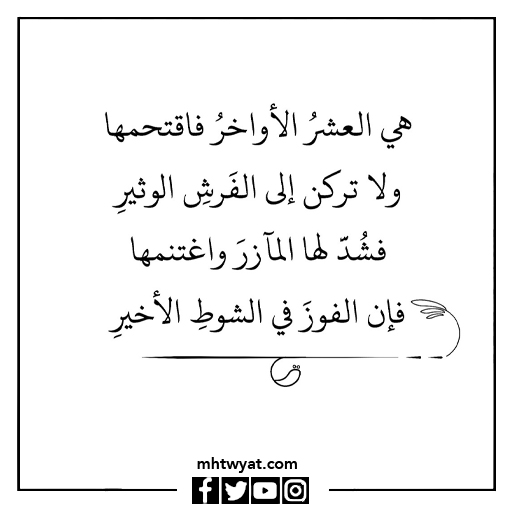 خلفيات العشر الأواخر من رمضان 1443