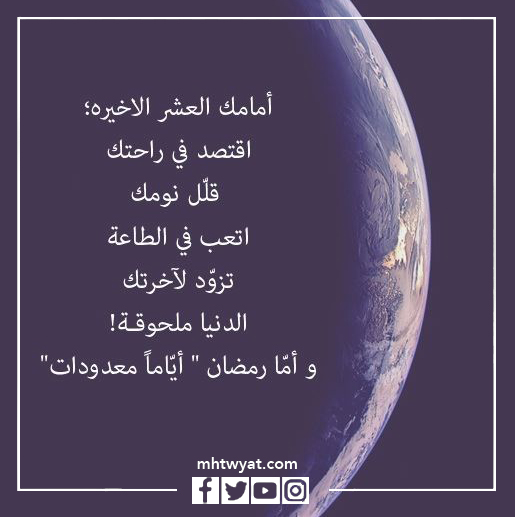 مشاهد من العشر الأواخر من رمضان