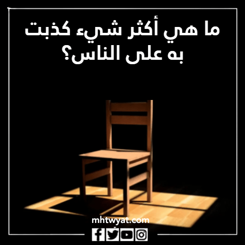 صورة أسئلة كرسي تقدير للفتيات