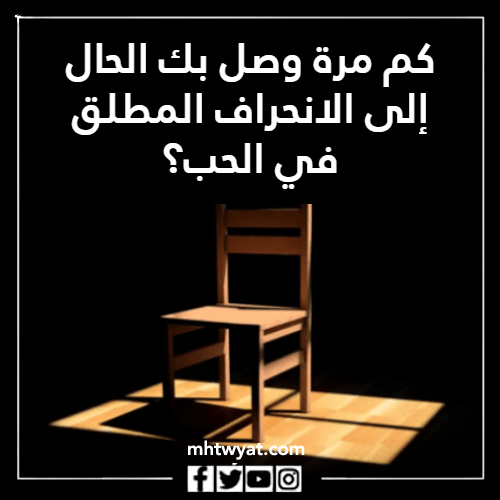أسئلة الاعتراف المصورة محرجة للغاية