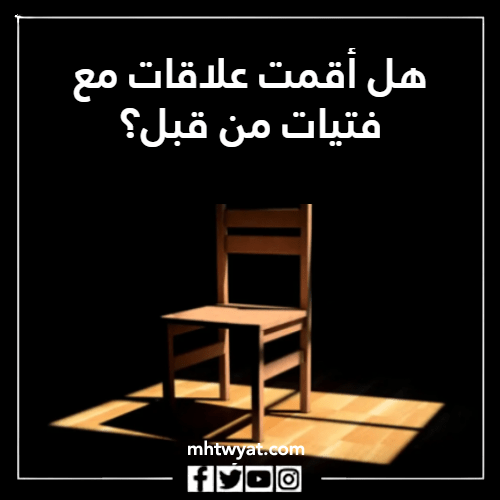 أسئلة الاعتراف المصورة محرجة للغاية