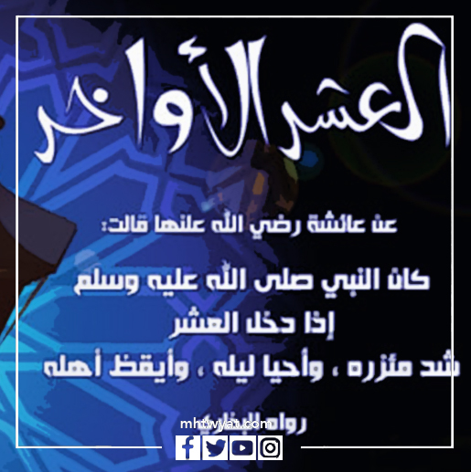 آخر عشرة رموز