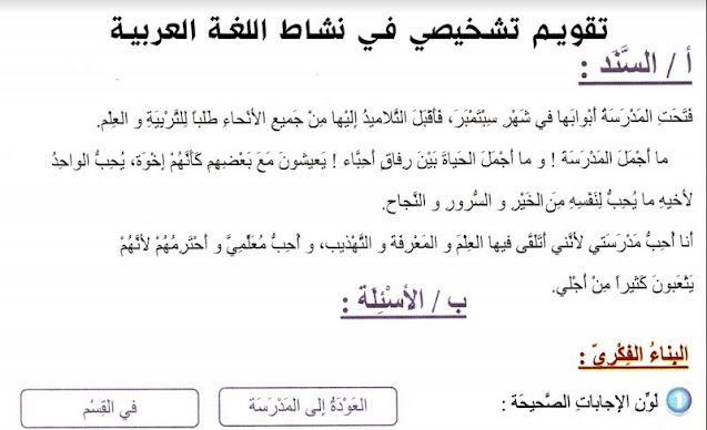 تقويم المدرسة الابتدائية العربية للصف الثالث