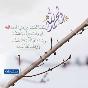 أجمل الأذكار في عشر ذي الحجة