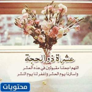 دعاء مكتوب في Zilhij