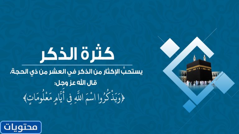 دعاء ليالي ذي الحجة بالصور