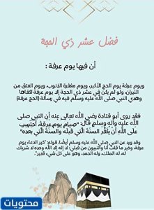 صلاة العشر الأوائل من ذي الحجة